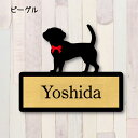 表札【ビーグル】 LL ネームプレート ペット 犬 グッズ マンション アパート 戸建て ギフト 宅配ボックス ポスト