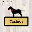 表札【ブルテリア】 L ネームプレート ペット 犬 グッズ マンション アパート 戸建て ギフト 宅配ボックス ポスト