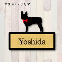 表札【ボストンテリア】 M ネームプレート ペット 犬 グッズ マンション アパート 戸建て ギフト 宅配ボックス ポスト