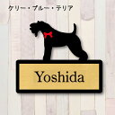表札【ケリーブルーテリア】 L ネームプレート ペット 犬 グッズ マンション アパート 戸建て ギフト 宅配ボックス ポスト