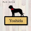 【マラソン中 P5倍】 表札【プレサカナリオ】 LL ネームプレート ペット 犬 グッズ マンション アパート 戸建て ギフト 宅配ボックス ポスト