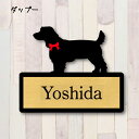 表札【ダップー】 LL ネームプレート ペット 犬 グッズ マンション アパート 戸建て ギフト 宅配ボックス ポスト