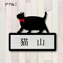 表札【デブ猫】 LL かわいい ネームプレート ペット 猫 グッズ マンション アパート 戸建て ギフト 宅配ボックス ポスト にゃんこ