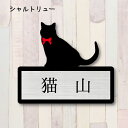 【マラソン中 P5倍】 表札【シャルトリュー】 LL かわいい ネームプレート ペット 猫 グッズ マンション アパート 戸建て ギフト 宅配ボックス ポスト ...