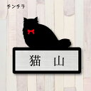 表札【チンチラ】 S かわいい ネームプレート ペット 猫 グッズ マンション アパート 戸建て ギフト 宅配ボックス ポスト にゃんこ