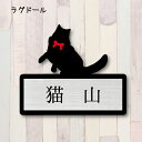 表札【ラグドール】 S かわいい ネームプレート ペット 猫 グッズ マンション アパート 戸建て ギフト 宅配ボックス ポスト にゃんこ
