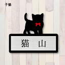 表札【子猫】 M かわいい ネームプレート ペット 猫 グッズ マンション アパート 戸建て ギフト 宅配ボックス ポスト にゃんこ