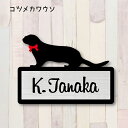 表札【コツメカワウソ】 S かわいい ネームプレート ペット 小動物 グッズ マンション アパート 戸建て 取付 簡単 ギフト 宅配ボックス ポスト
