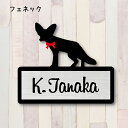 表札【フェネック】 L かわいい ネームプレート ペット 小動物 グッズ マンション アパート 戸建て 取付 簡単 ギフト 宅配ボックス ポスト