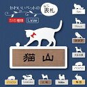 かわいい ペットの ミニ 表札 ホワイト L 犬 猫 ギフト グッズ ペット mo-u-ra ネームプレート マンション アパート 戸建て ポスト 宅配ボックス