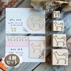 【 ギフトに 】 スタンプ 【 薩摩犬 】 4個セット イラスト シルエット グッズ ペット バレットジャーナル かわいい シンプル 手紙 カード 名刺 塗り絵 犬 ワンコ