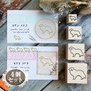  スタンプ  4個セット イラスト シルエット グッズ ペット バレットジャーナル かわいい シンプル 手紙 カード 名刺 塗り絵 犬