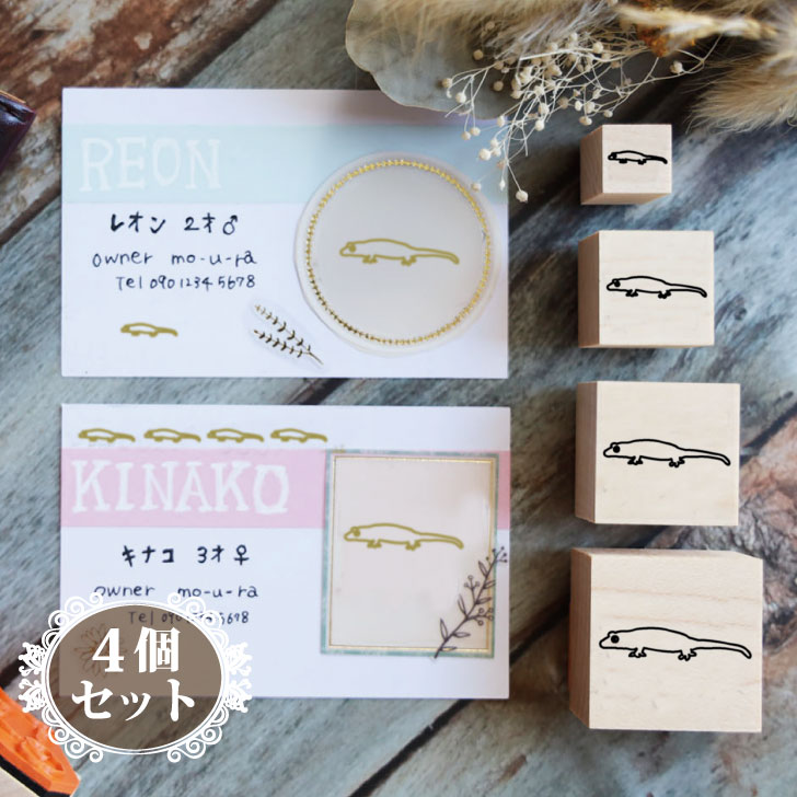 【 BLACK FRIDAY中 P5倍 】 スタンプ 【 クレステッドゲッコー 】 4個セット イラスト シルエット グッズ ペット バレットジャーナル かわい...