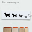 スタンプ4個セット 【 マルチーズ パピーカット 】 シルエット イラスト 犬 ペット はんこ プレゼント ギフトバレットジャーナル かわいい シンプル 手紙 ...