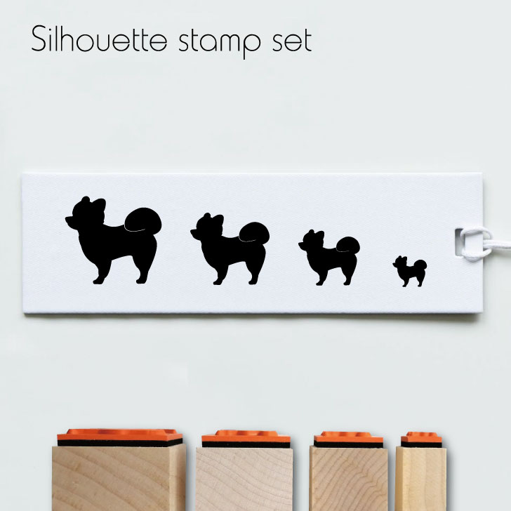 【 マラソン中 P5倍 】 スタンプ4個セット 【 ポメラニアン 柴犬カット 】 シルエット イラスト 犬 ペット はんこ プレゼント ギフトバレットジャーナル かわいい シンプル 手紙 カード