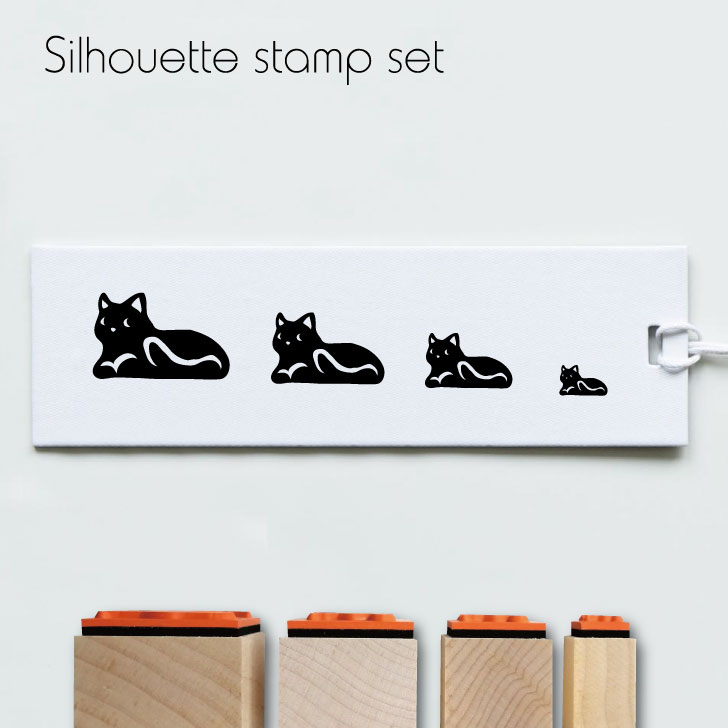 【送料無料】 スタンプ4個セット 【 休み猫 】 シルエット イラスト 猫 ペット はんこ プレゼント ギフトバレットジャーナル かわいい シンプル 手紙 カード