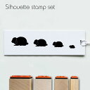 【 マラソン中 P5倍 】スタンプ4個セット 【 うさぎ ロップイヤー 】 シルエット イラスト 小動物 ペット はんこ プレゼント ギフトバレットジャーナル かわいい シンプル 手紙 カード