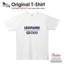 レオパードゲッコー Tシャツ 当店オリジナル 限定 デザイン カラー プリント ヒョウモントカゲモドキ レオパ 爬虫類 レプタイル 【No.007】