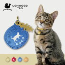 【マラソン中 P5倍】 迷子札 【 歩き猫 】 UCHINOCOタグ ドッグタグ 名入れ グッズ ペット 名札 軽量 極小 軽い ネームタグ かわいい おしゃれ...