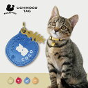 【マラソン中 P5倍】 迷子札 【 招き猫 右手 】 UCHINOCOタグ ドッグタグ 名入れ グッズ ペット 名札 軽量 極小 軽い ネームタグ かわいい お...