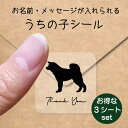 【送料無料】 うちの子 シール お得な3シートセット【 秋田犬 】 お名前シール 名前付け メッセージ ステッカー ペット グッズ 防水 透明 クリア オーダーメイド minne Creema BASE メルカリ ラベル 入学 入園 かわいい おしゃれ 犬