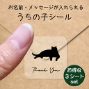 【 スーパーSALE P5倍 】 うちの子 シール お得な3シートセット【 だれ猫 】 お名前シール 名前付け メッセージ ステッカー ペット グッズ 防水 透明 クリア オーダーメイド minne Creema BASE メルカリ ラベル 入学 入園 かわいい おしゃれ 猫
