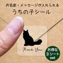 うちの子 シール お得な3シートセット【 ノルウェージャンフォレストキャット 】 お名前シール 名前付け メッセージ ステッカー ペット グッズ 防水 透明 ク...