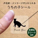 うちの子 シール お得な3シートセット【 アビシニアン 】 お名前シール 名前付け メッセージ ステッカー ペット グッズ 防水 透明 クリア オーダーメイド ...