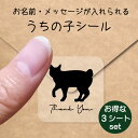 【 スーパーSALE P5倍 】 うちの子 シール お得な3シートセット【 ジャパニーズボブテイル 】 お名前シール 名前付け メッセージ ステッカー ペット グッズ 防水 透明 クリア オーダーメイド minne Creema BASE メルカリ ラベル 入学 入園 かわいい おしゃれ 猫