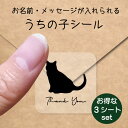 【 スーパーSALE P5倍 】 うちの子 シール お得な3シートセット【 シャルトリュー 】 お名前シール 名前付け メッセージ ステッカー ペット グッズ 防水 透明 クリア オーダーメイド minne Creema BASE メルカリ ラベル 入学 入園 かわいい おしゃれ 猫