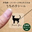 うちの子 シール お得な3シートセット【 トンキニーズ 】 お名前シール 名前付け メッセージ ステッカー ペット グッズ 防水 透明 クリア オーダーメイド minne Creema BASE メルカリ ラベル 入学 入園 かわいい おしゃれ 猫 3,180円