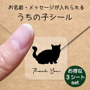 【 スーパーSALE P5倍 】 うちの子 シール お得な3シートセット【 ミヌエット 】 お名前シール 名前付け メッセージ ステッカー ペット グッズ 防水 透明 クリア オーダーメイド minne Creema BASE メルカリ ラベル 入学 入園 かわいい おしゃれ 猫