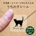 【 スーパーSALE P5倍 】 うちの子 シール お得な3シートセット【 コラット 】 お名前シール 名前付け メッセージ ステッカー ペット グッズ 防水 透明 クリア オーダーメイド minne Creema BASE メルカリ ラベル 入学 入園 かわいい おしゃれ 猫