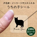 【 スーパーSALE P5倍 】 うちの子 シール お得な3シートセット【 マンクス 】 お名前シール 名前付け メッセージ ステッカー ペット グッズ 防水 透明 クリア オーダーメイド minne Creema BASE メルカリ ラベル 入学 入園 かわいい おしゃれ 猫