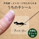 【 スーパーSALE P5倍 】 うちの子 シール お得な3シートセット【 フェレット ハート 】 お名前シール 名前付け メッセージ ステッカー ペット グッズ 防水 透明 クリア オーダーメイド minne Creema BASE メルカリ ラベル 入学 入園 かわいい おしゃれ 小動物