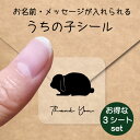 【 スーパーSALE P5倍 】 うちの子 シール お得な3シートセット【 うさぎ ロップイヤー 】 お名前シール 名前付け メッセージ ステッカー ペット グッズ 防水 透明 クリア オーダーメイド minne Creema BASE メルカリ ラベル 入学 入園 かわいい おしゃれ 小動物
