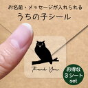 うちの子 シール お得な3シートセット【 ベンガルワシミミズク 】 お名前シール 名前付け メッセージ ステッカー ペット グッズ 防水 透明 クリア オーダー...