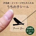 【 スーパーSALE P5倍 】 うちの子 シール お得な3シートセット【 キンカチョウ 】 お名前シール 名前付け メッセージ ステッカー ペット グッズ 防水 透明 クリア オーダーメイド minne Creema BASE メルカリ ラベル 入学 入園 かわいい おしゃれ 鳥