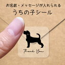 【マラソン中 P5倍】 うちの子 シール 【 ジャックラッセルテリア ラフ 】 お名前シール 名前付け メッセージ ステッカー ペット グッズ 防水 透明 クリ...