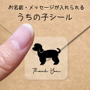 【マラソン中 P5倍】 うちの子 シール 【 マルチーズ パピーカット 】 お名前シール 名前付け メッセージ ステッカー ペット グッズ シルエット 防水 透...