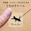 うちの子 シール 【 じゃれ猫 2 】 お名前シール 名前付け メッセージ ステッカー ペット グッズ シルエット 防水 透明 クリア オーダーメイド minn...