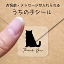 【マラソン中 P5倍】 うちの子 シール 【 ブリティッシュショートヘア 】 お名前シール 名前付け メッセージ ステッカー ペット グッズ シルエット 防水 ...