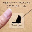 【マラソン中 P5倍】 うちの子 シール 【 メインクーン 】 お名前シール 名前付け メッセージ ステッカー ペット グッズ シルエット 防水 透明 クリア ...