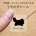 【マラソン中 P5倍】 うちの子 シール 【 ペルシャ 】 お名前シール 名前付け メッセージ ステッカー ペット グッズ シルエット 防水 透明 クリア オー...