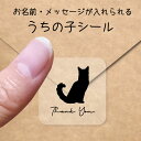 【マラソン中 P5倍】 うちの子 シール 【 ソマリ 】 お名前シール 名前付け メッセージ ステッカー ペット グッズ シルエット 防水 透明 クリア オーダ...