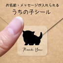 【マラソン中 P5倍】 うちの子 シール 【 マンチカン 子猫 】 お名前シール 名前付け メッセージ ステッカー ペット グッズ シルエット 防水 透明 クリ...