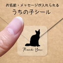 【マラソン中 P5倍】 うちの子 シール 【 ラパーマ 】 お名前シール 名前付け メッセージ ステッカー ペット グッズ シルエット 防水 透明 クリア オー...