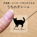 【マラソン中 P5倍】 うちの子 シール 【 アメリカンワイヤーヘア 】 お名前シール 名前付け メッセージ ステッカー ペット グッズ シルエット 防水 透明...