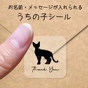 【マラソン中 P5倍】 うちの子 シール 【 デボンレックス 】 お名前シール 名前付け メッセージ ステッカー ペット グッズ シルエット 防水 透明 クリア...