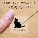 【マラソン中 P5倍】 うちの子 シール 【 ボンベイ 】 お名前シール 名前付け メッセージ ステッカー ペット グッズ シルエット 防水 透明 クリア オー...